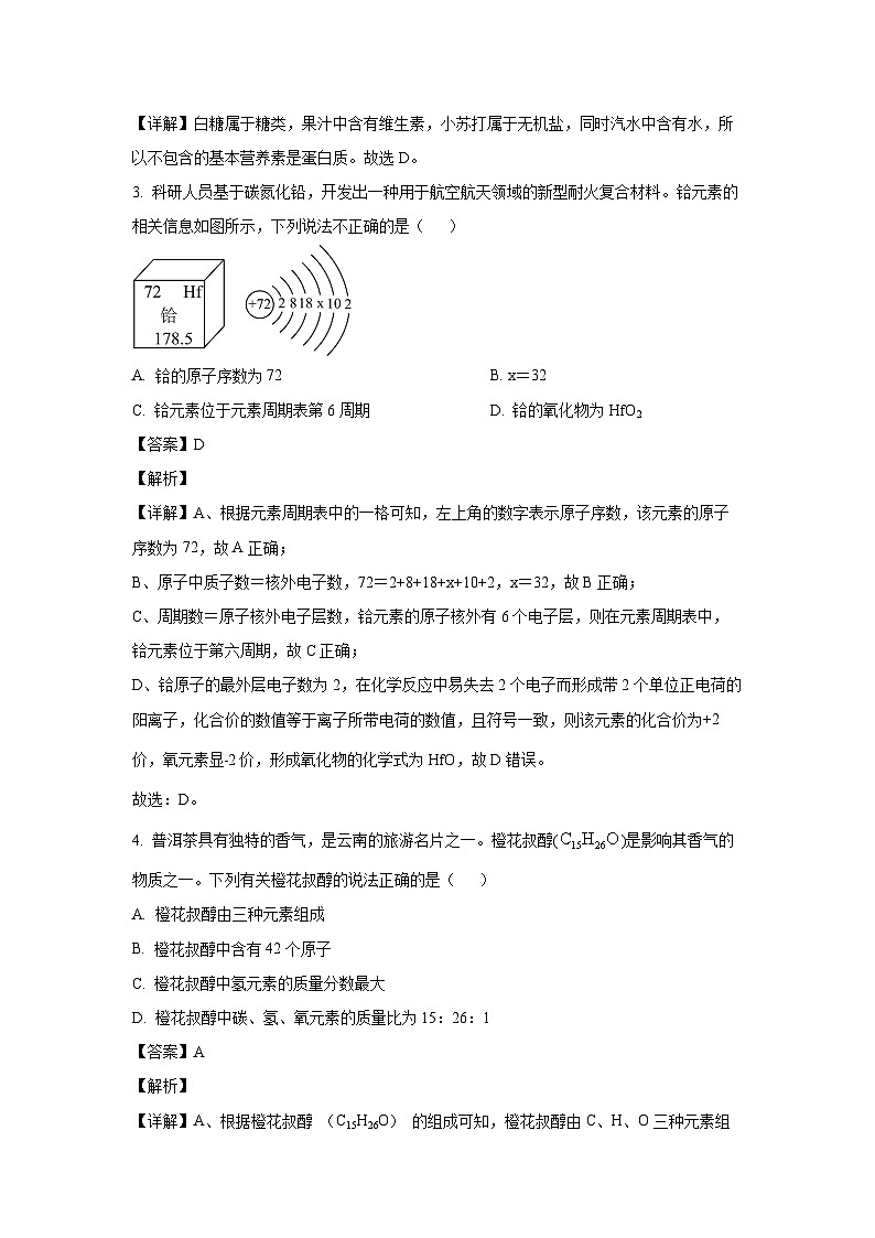【化学】安徽省凤阳县2024年第二次中考模拟考试试卷（解析版）第2页