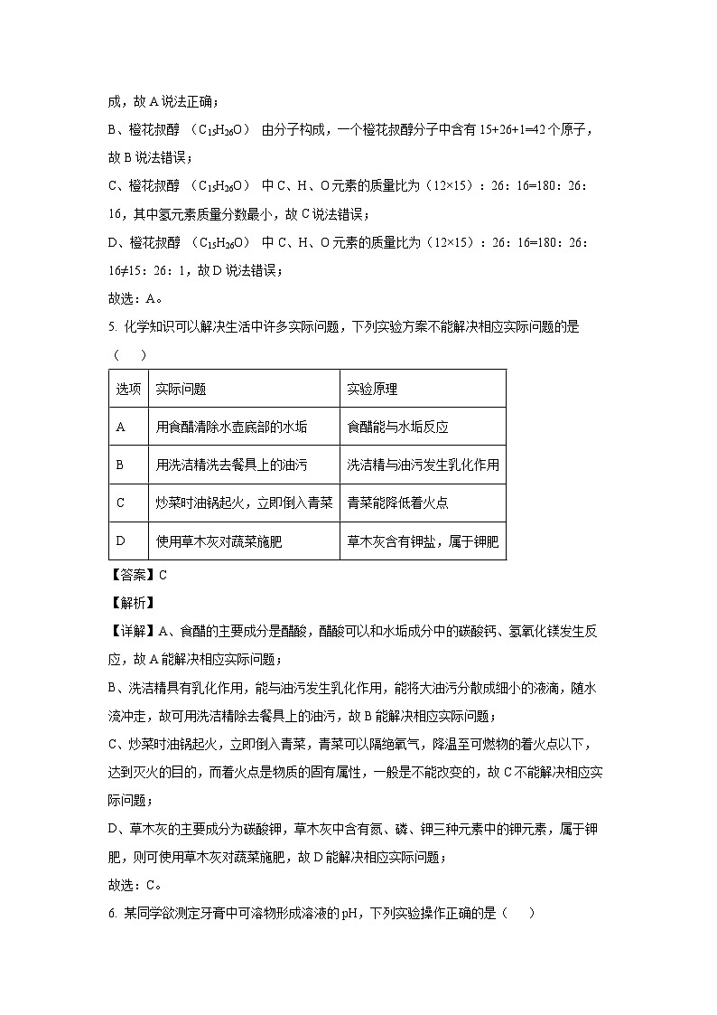 【化学】安徽省凤阳县2024年第二次中考模拟考试试卷（解析版）第3页