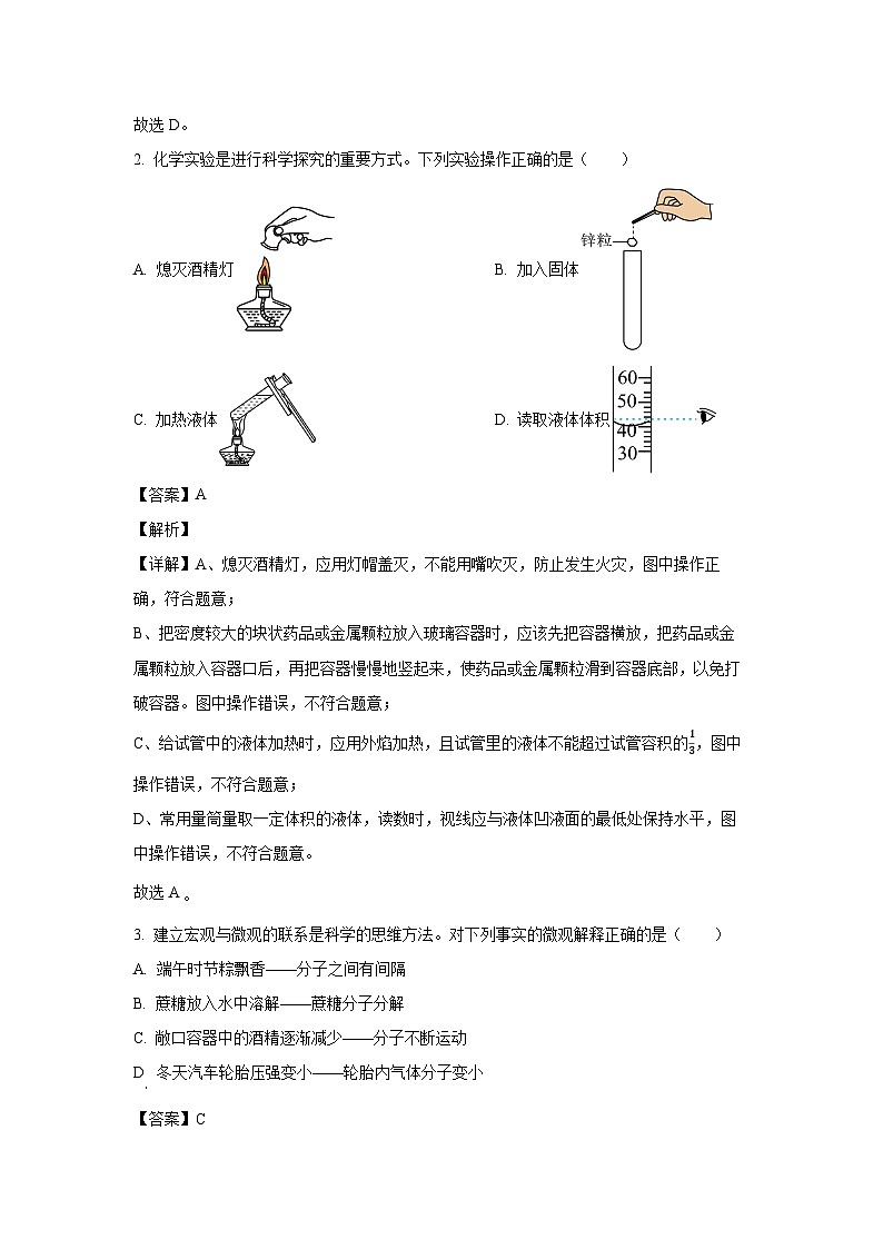 【化学】山东省滨州市某校2023-2024学年九年级下学期第一次月考试题（解析版）02