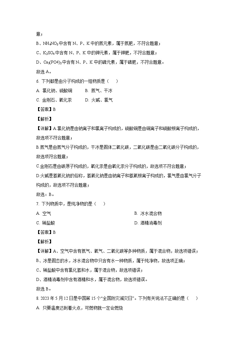 【化学】江苏省南京市秦淮区部分学校2024年中考三模试卷（解析版）第3页