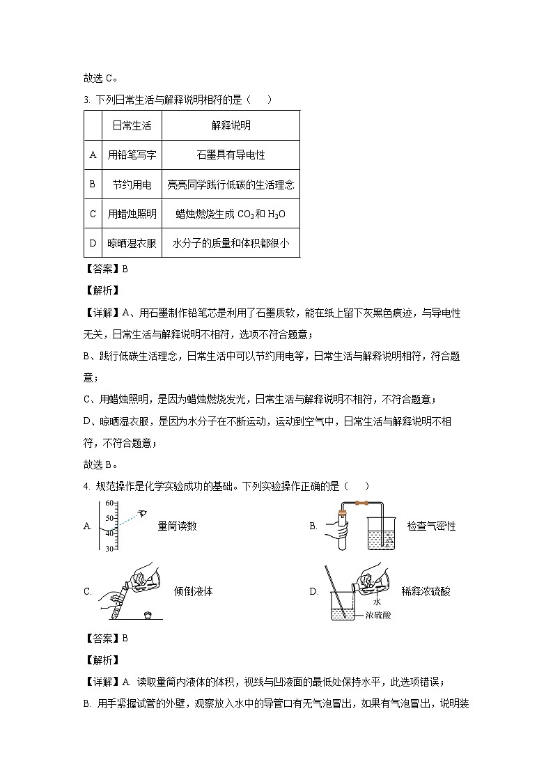 【化学】湖北省阳新县城区四校2024年中考第二次模拟试卷（解析版）02