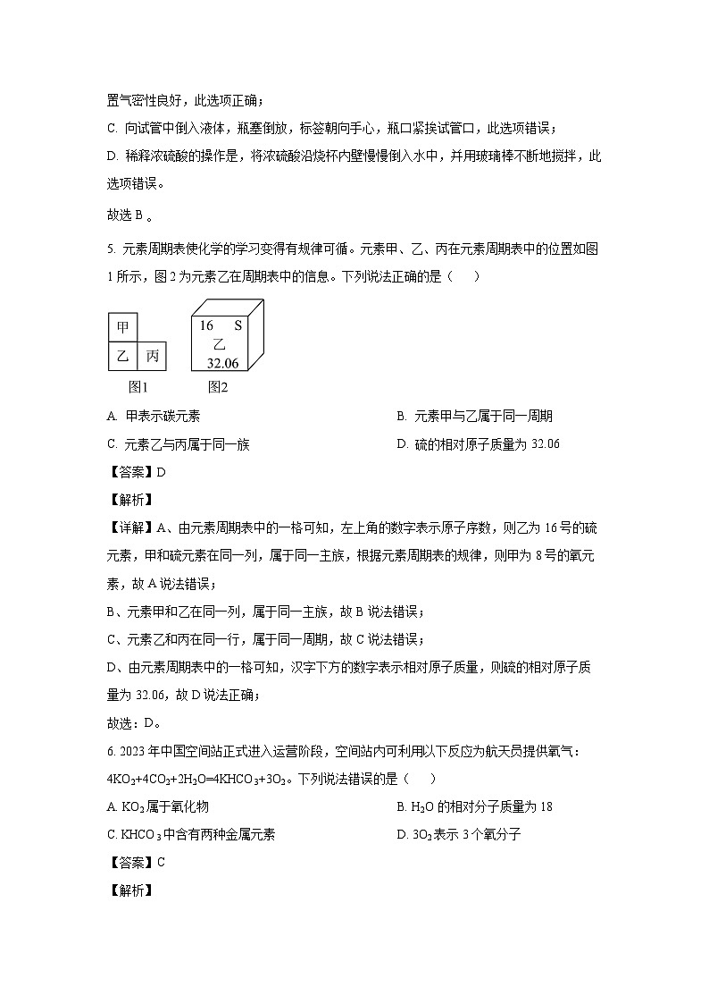 【化学】湖北省阳新县城区四校2024年中考第二次模拟试卷（解析版）03