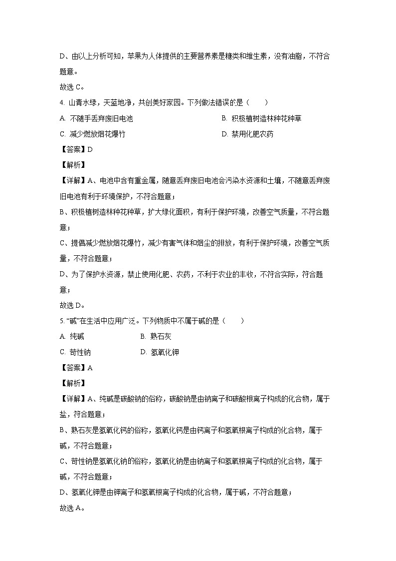 【化学】甘肃省礼县2024年中考三模试题（解析版）第2页