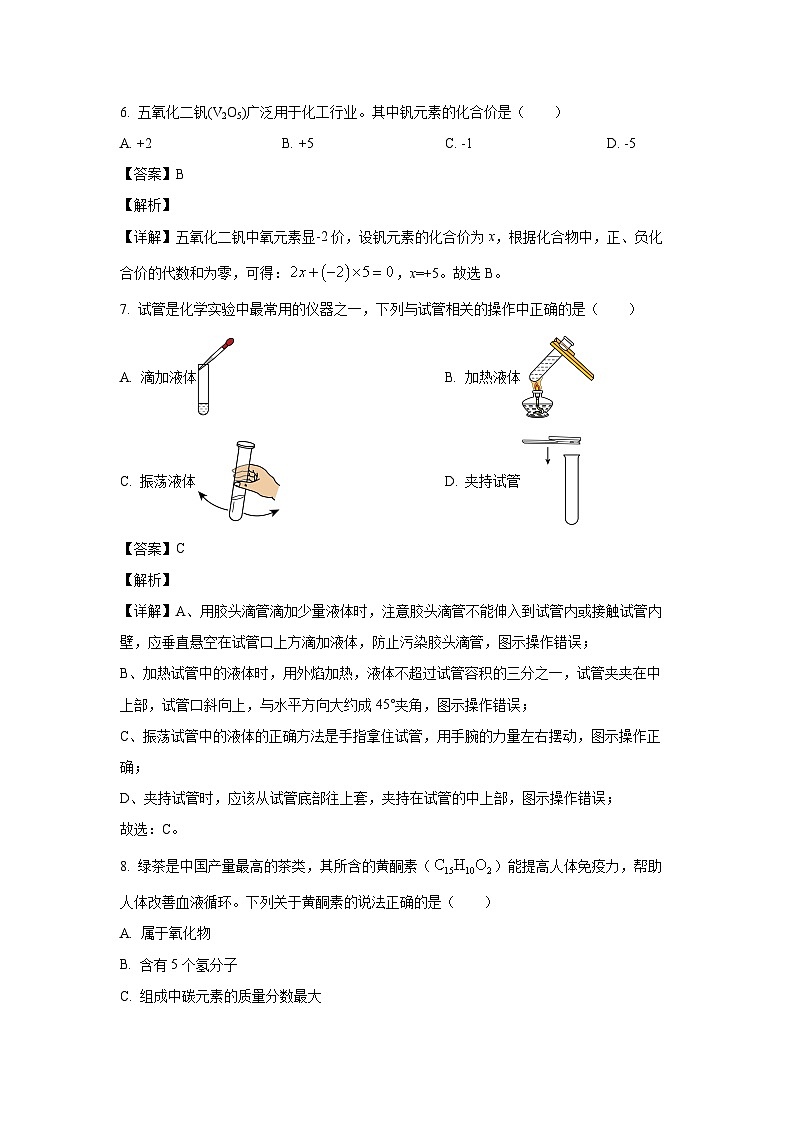 【化学】甘肃省礼县2024年中考三模试题（解析版）第3页