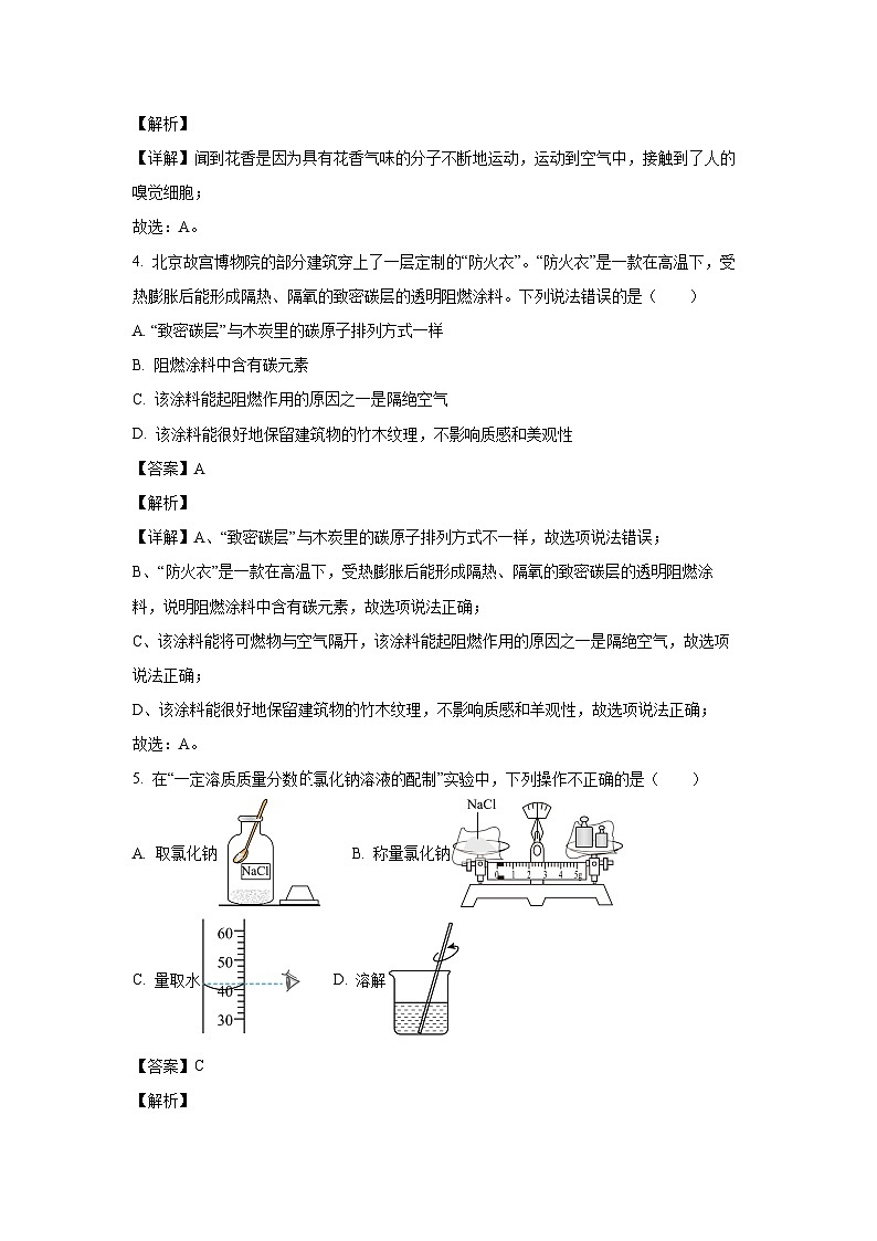 【化学】福建省莆田市2024年中考二模考试试题（解析版）02