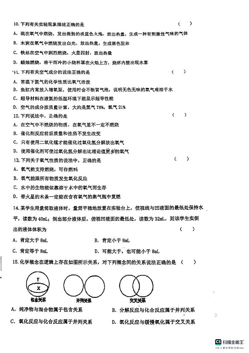 江苏省宜兴市宜城中学2024--2025学年九年级上学期第一次月考化学试题第2页