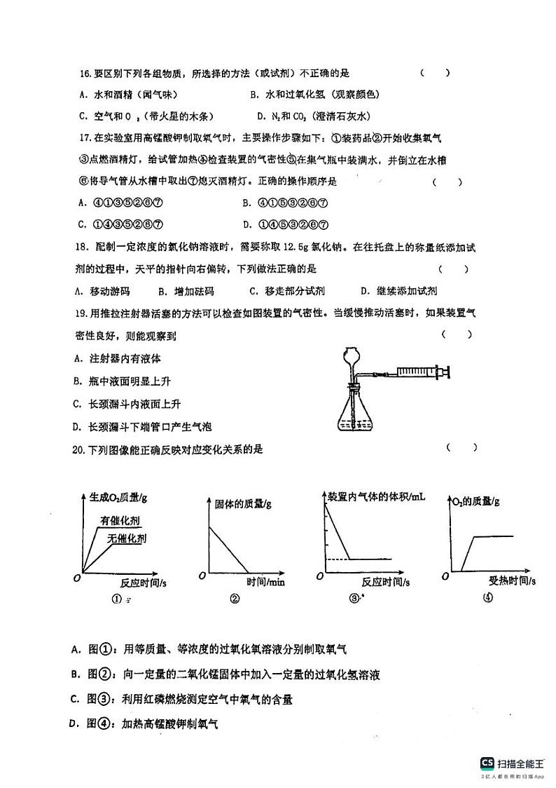 江苏省宜兴市宜城中学2024--2025学年九年级上学期第一次月考化学试题第3页