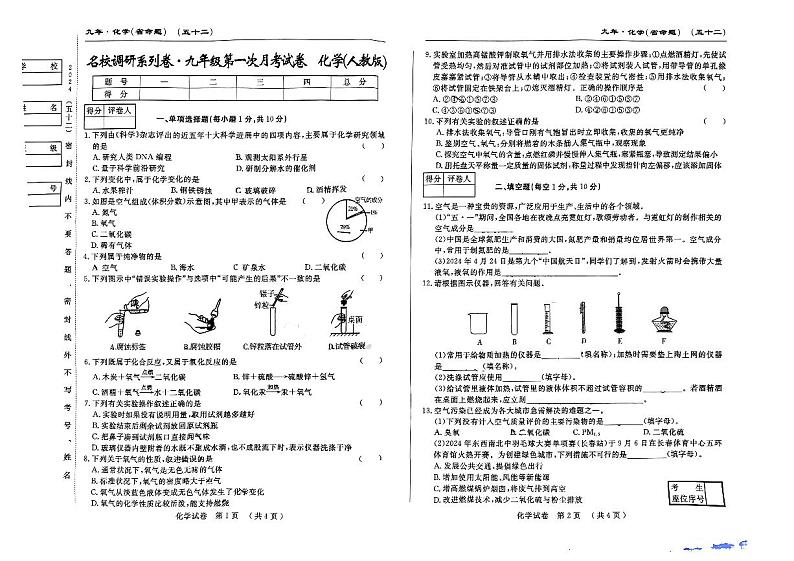 吉林省吉林市第五中学2024-2025学年九年级上学期第一次月考化学试卷01