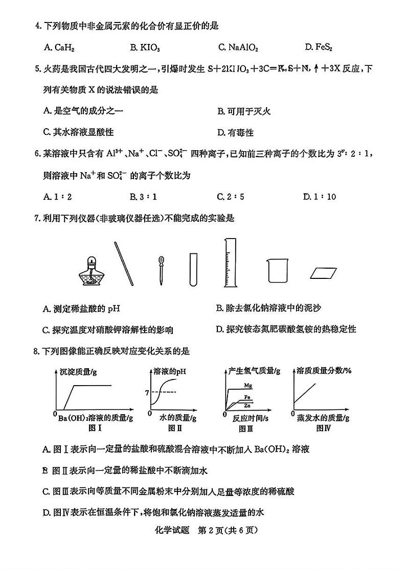 2024年山东省济宁市中考化学试题02