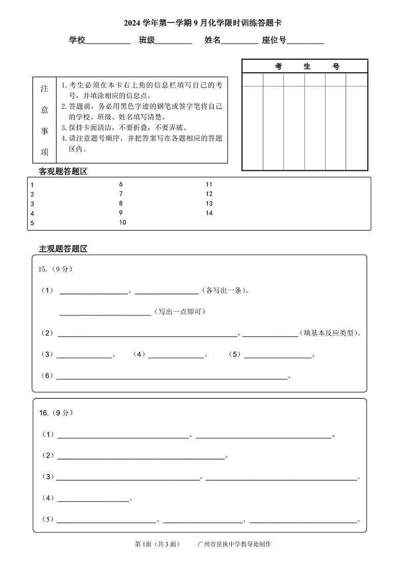 化学9月份限时训练  答卷第1页