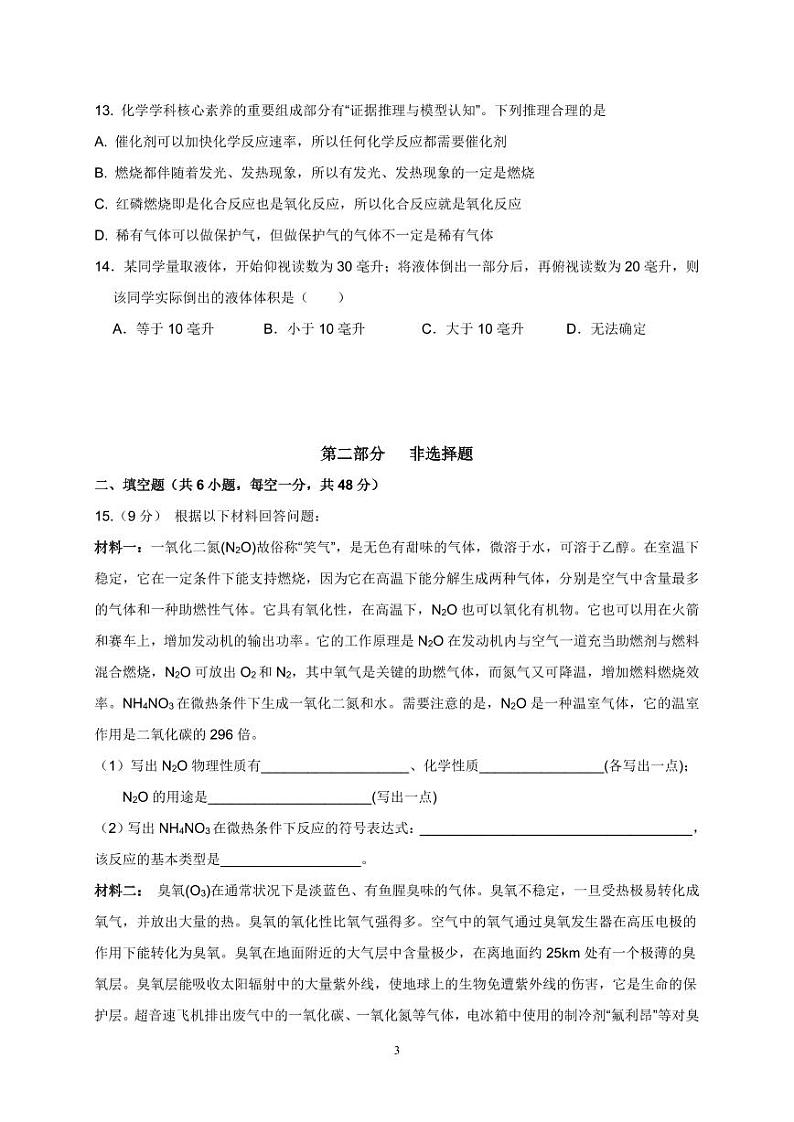 广东省广州市星执学校2024-2025学年九年级9月限时训练化学试题第3页