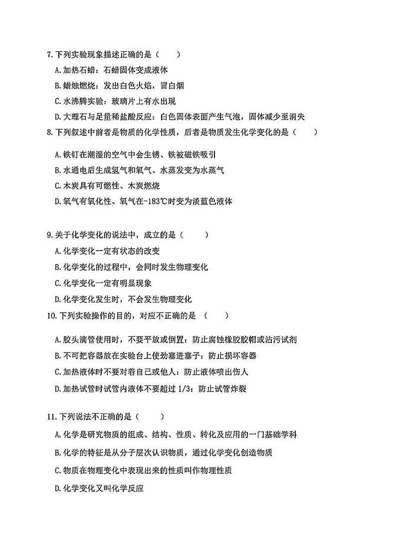 黑龙江省哈尔滨工业大学附属中学2024-2025学年八年级上学期9月月考化学试题02