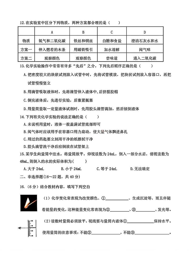 黑龙江省哈尔滨工业大学附属中学2024-2025学年八年级上学期9月月考化学试题03