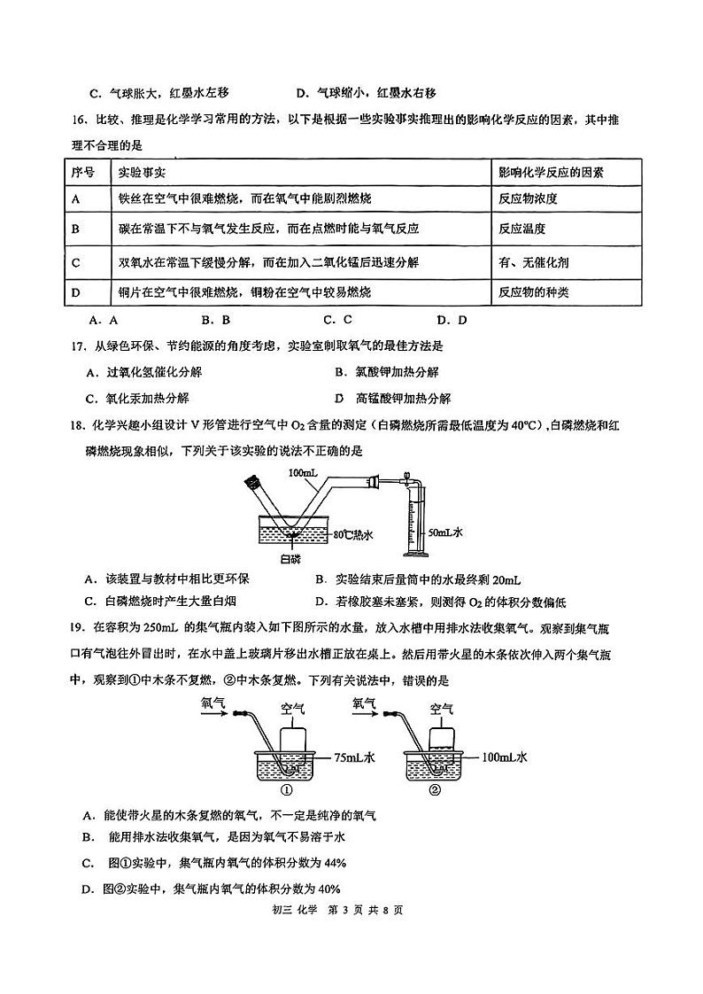 江苏省苏州市立达中学2024-2025学年九年级上学期09月阶段检测化学试卷03