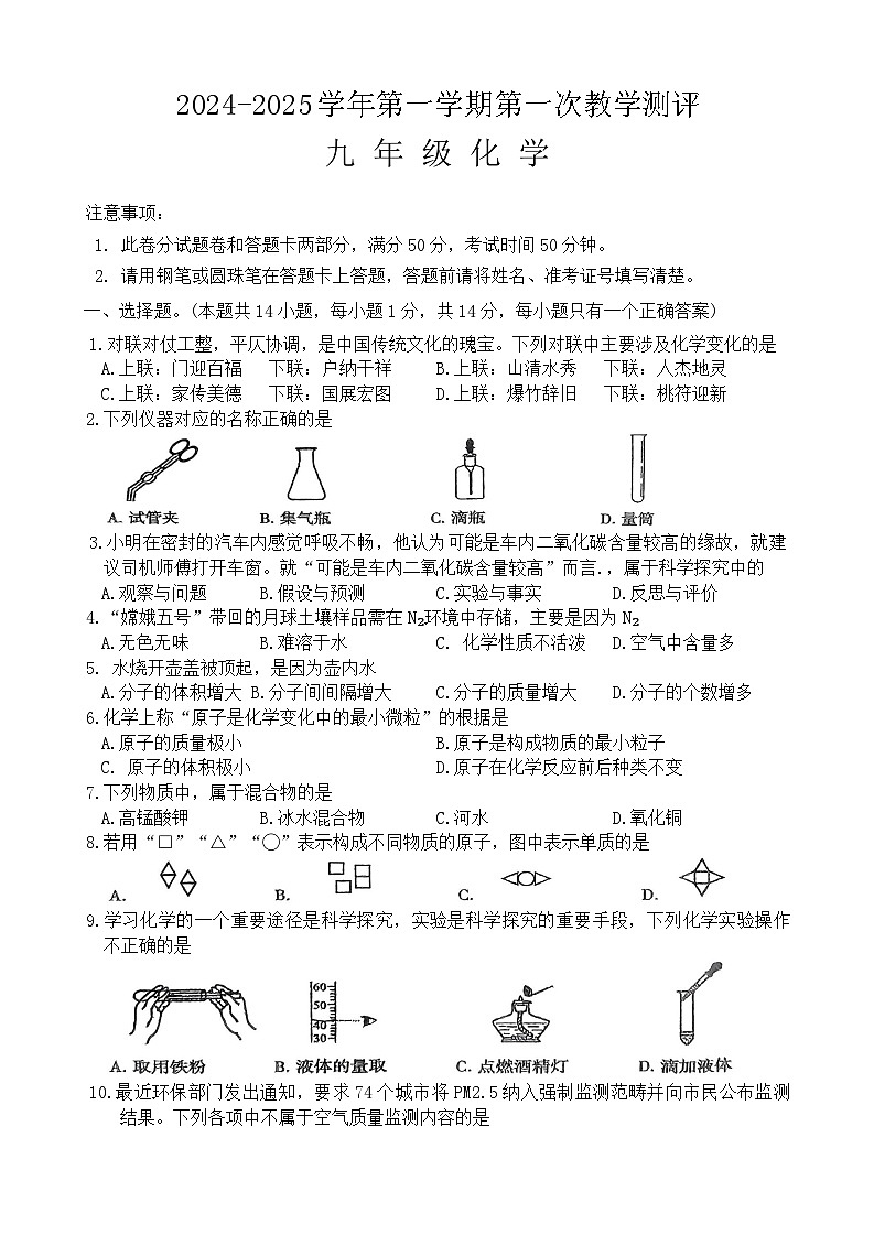 九年级化学第1页