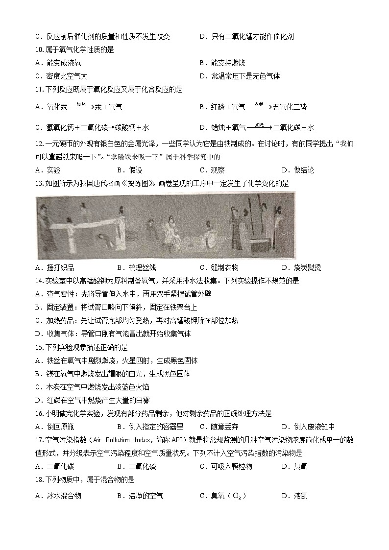 云南省文山州文山市第二学区2024-2025学年九年级上学期9月联考化学试题第2页