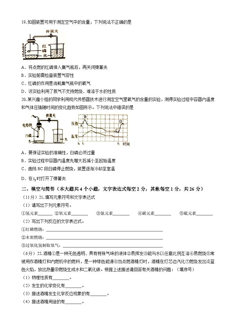 云南省文山州文山市第二学区2024-2025学年九年级上学期9月联考化学试题第3页