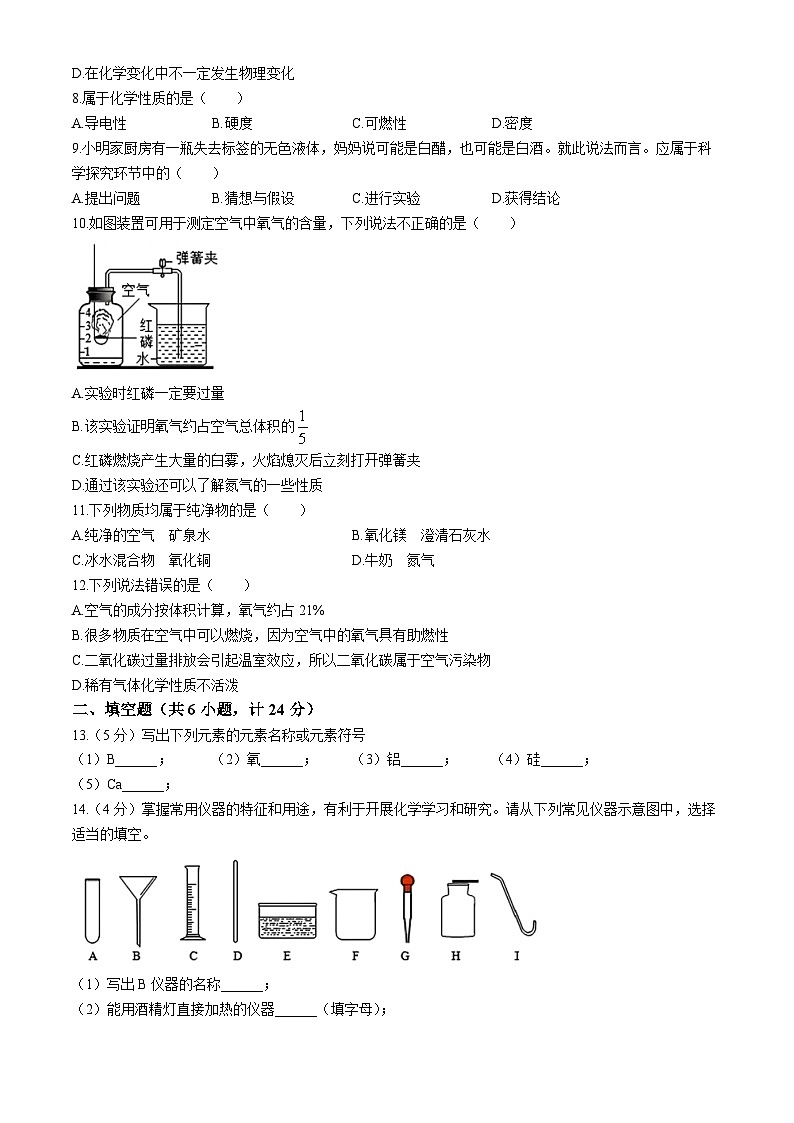 陕西省西安市西咸新区沣西实验学校2024-2025学年九年级上学期9月月考化学试题(无答案)第2页