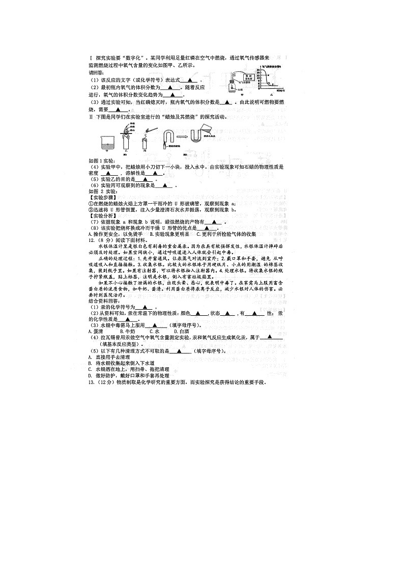 辽宁省铁岭地区部分学校2024-2025学年九年级上学期月考（一）化学试题第2页