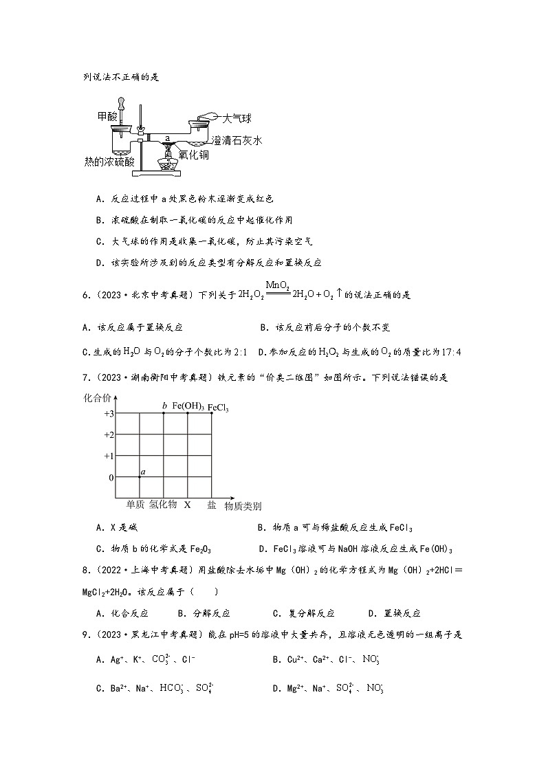 中考科学三年(2021-2023)真题分项汇编(浙江专用)专题22基本化学反应类型专题特训(原卷版+解析)第2页