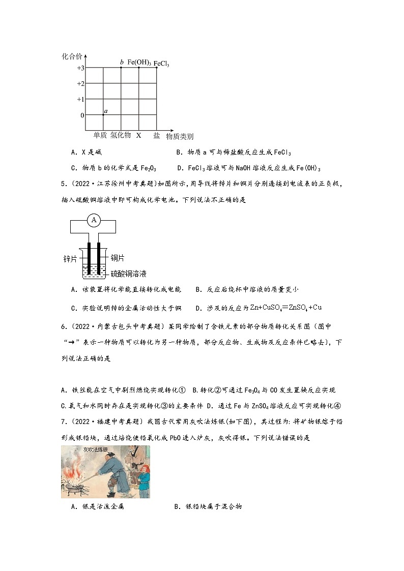 中考科学三年(2021-2023)真题分项汇编(浙江专用)专题30金属的化学性质专题特训(原卷版+解析)02