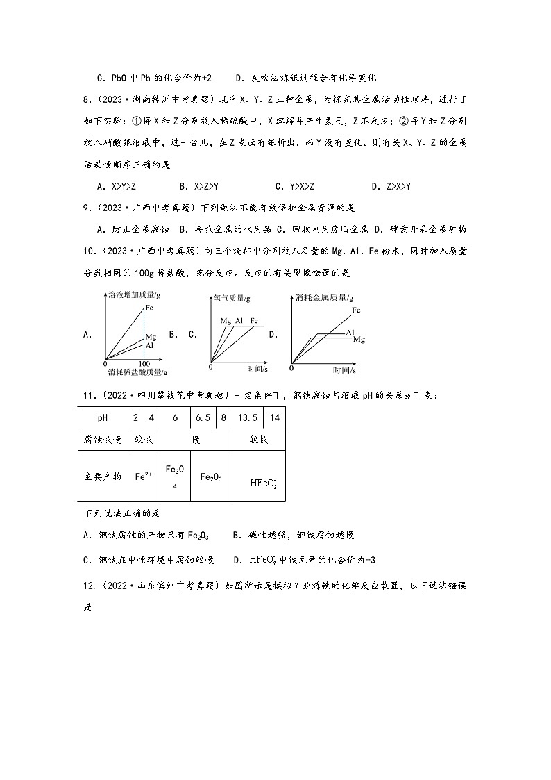中考科学三年(2021-2023)真题分项汇编(浙江专用)专题30金属的化学性质专题特训(原卷版+解析)03