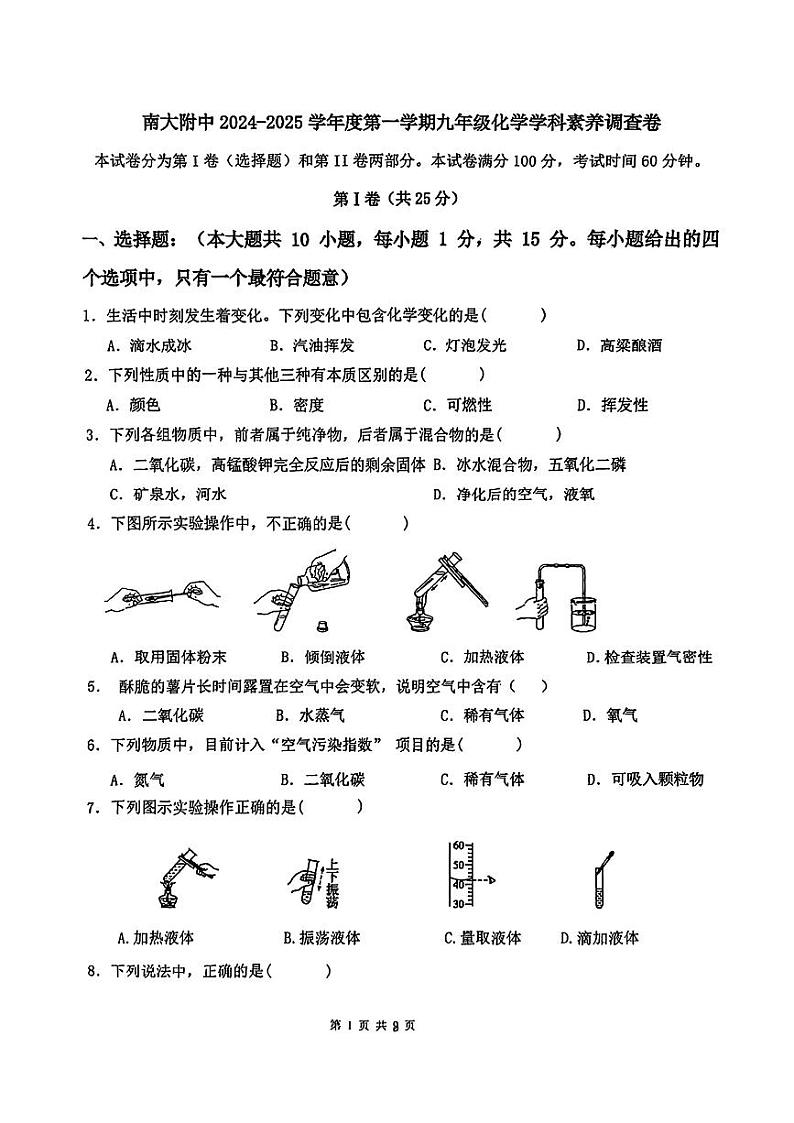 天津市南开中学2024-2025学年九年级上学期9月月考化学试题01