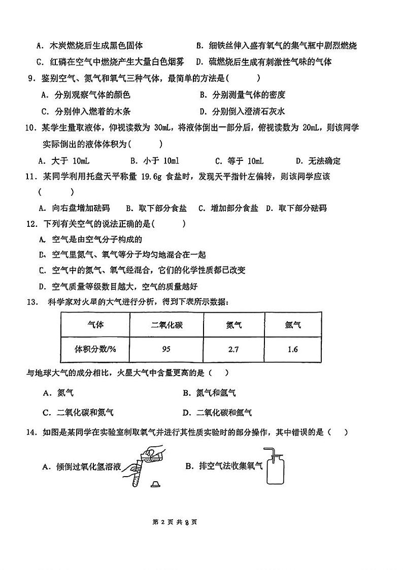 天津市南开中学2024-2025学年九年级上学期9月月考化学试题02