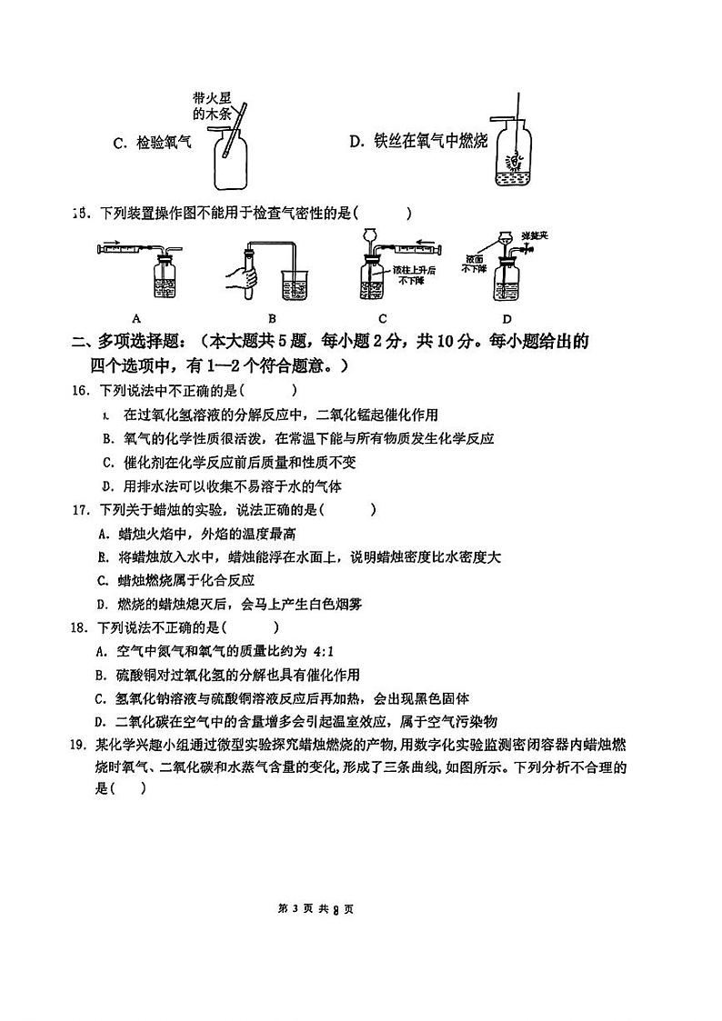 天津市南开中学2024-2025学年九年级上学期9月月考化学试题03