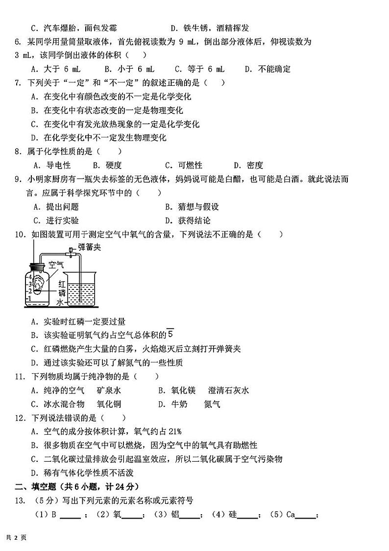 陕西省西安市西咸新区沣西实验学校2024-2025学年九年级上学期9月月考化学试题第2页