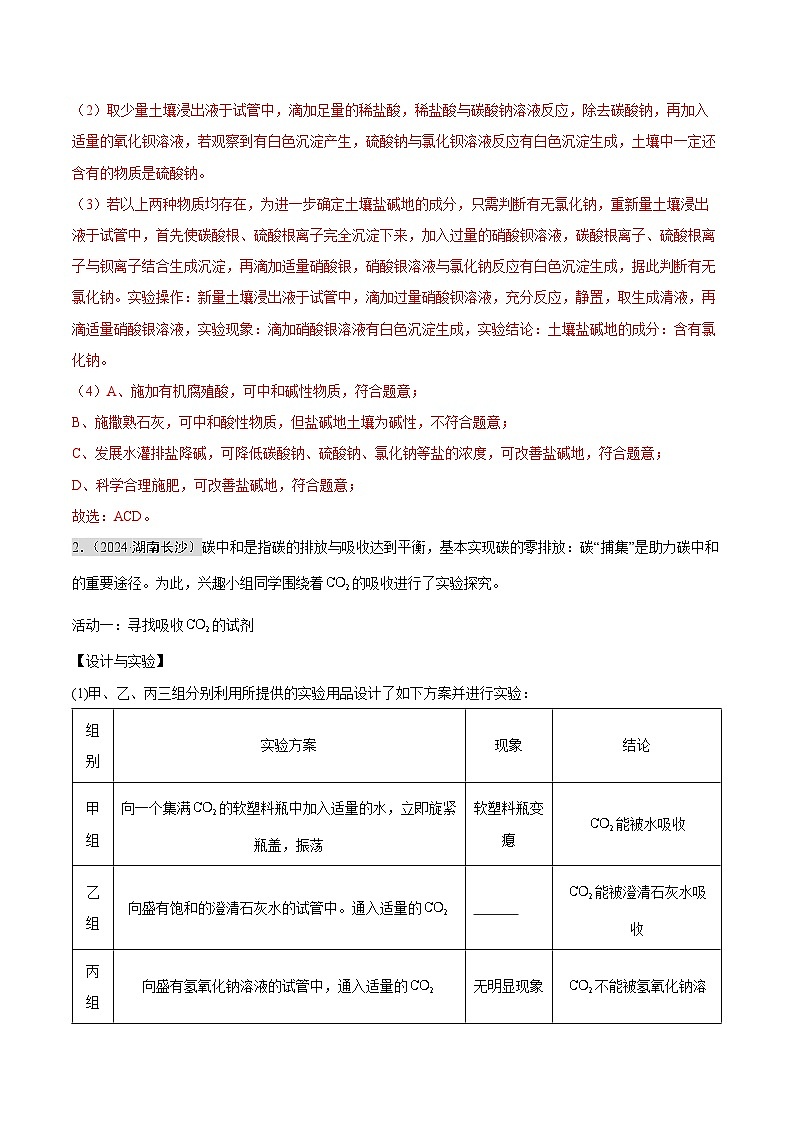 专题19 实验探究题（第02期）（解析版）-【好题汇编】2024年中考化学真题分类汇编（全国通用）第2页