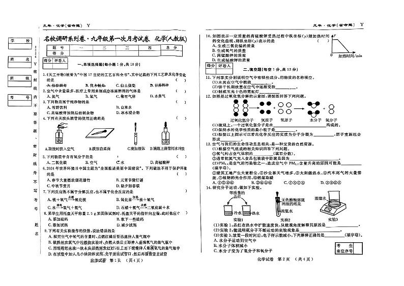 吉林省吉林市松花江中学2024-2025学年九年级上学期第一次月考化学试卷01