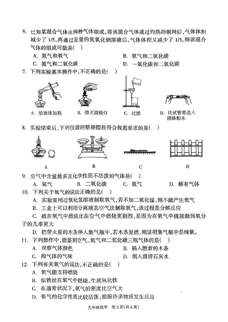 湖南省邵阳市新宁县城区学校阶段性联考2024-2025学年九年级上学期开学考试化学试题第2页