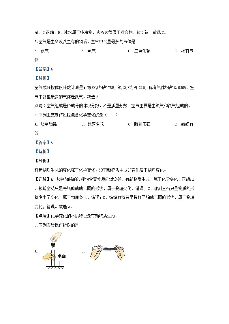 2019-2020学年江苏省常州市溧阳市九年级上学期化学期末试题及答案第2页
