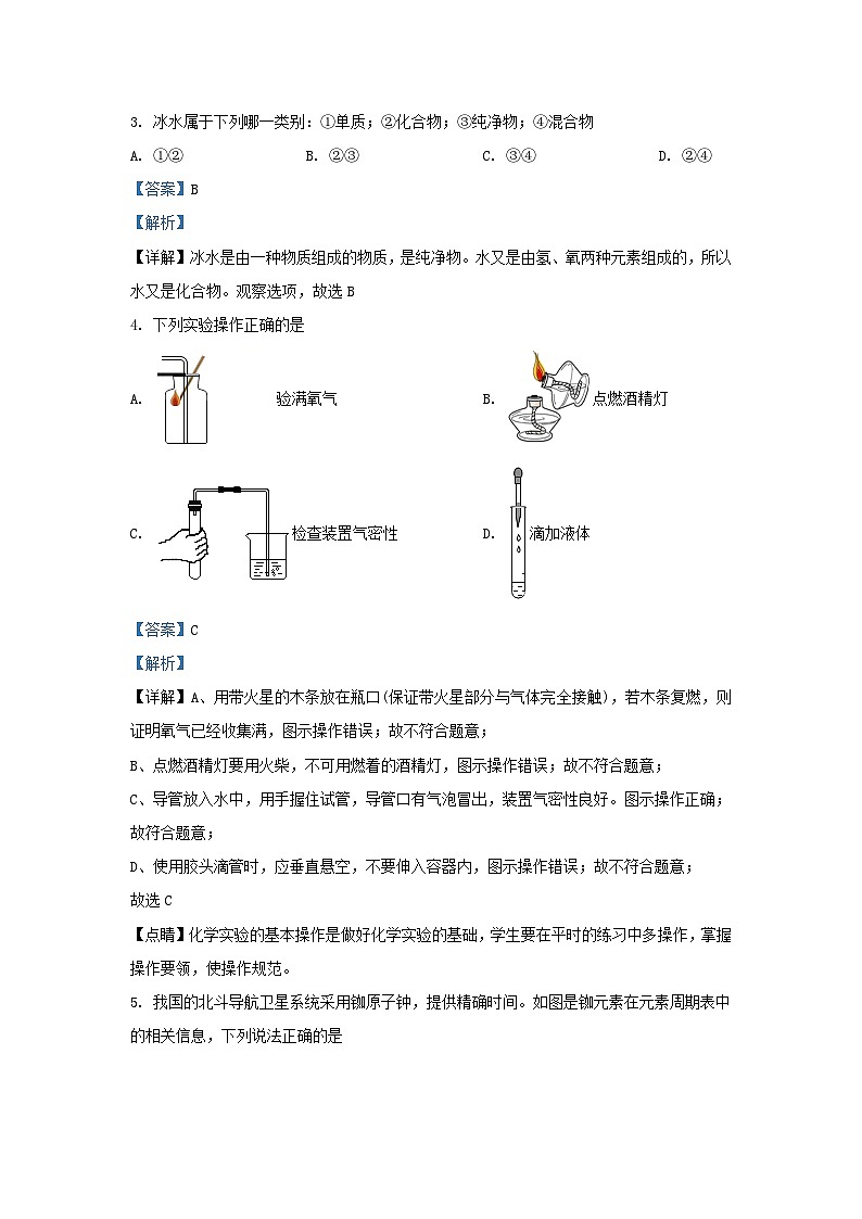 2019-2020学年江苏省连云港市赣榆区九年级上学期化学期中试题及答案第2页