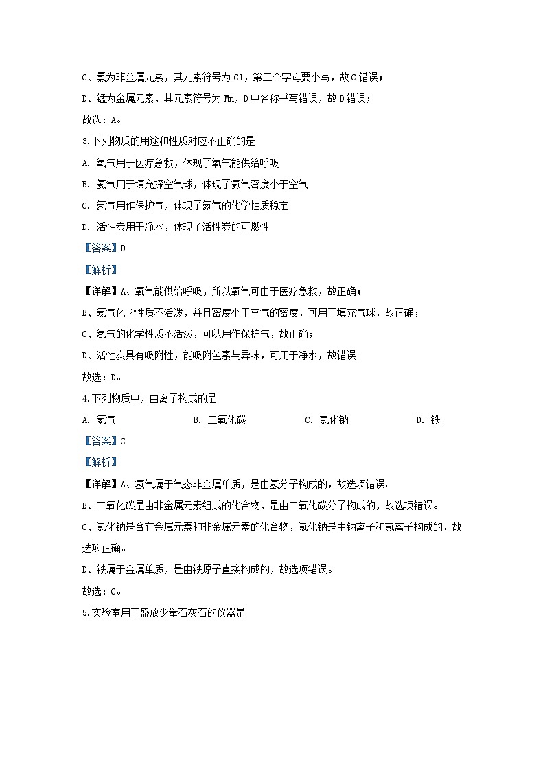 2019-2020学年江苏省苏州市高新区九年级上学期化学期中试题及答案第2页