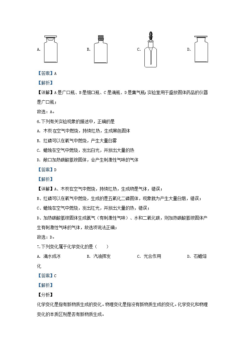 2019-2020学年江苏省苏州市高新区九年级上学期化学期中试题及答案第3页