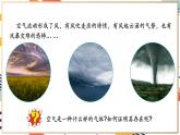 【2024秋季新教材】人教版化学九年级上册 2.1.1 我们周围的空气 第1课时 课件