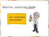 【2024秋季新教材】人教版化学九年级上册 2.1.1 我们周围的空气 第1课时 课件