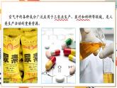 【2024秋季新教材】人教版化学九年级上册 2.1.2 我们周围的空气 第2课时 课件