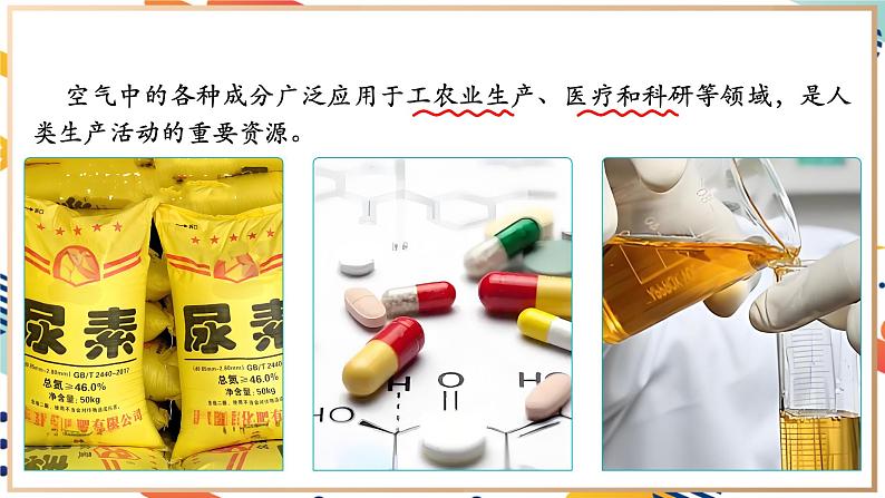 【2024秋季新教材】人教版化学九年级上册 2.1.2 我们周围的空气 第2课时 课件04