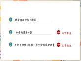 【2024秋季新教材】人教版化学九年级上册 3.1 分子和原子 课件