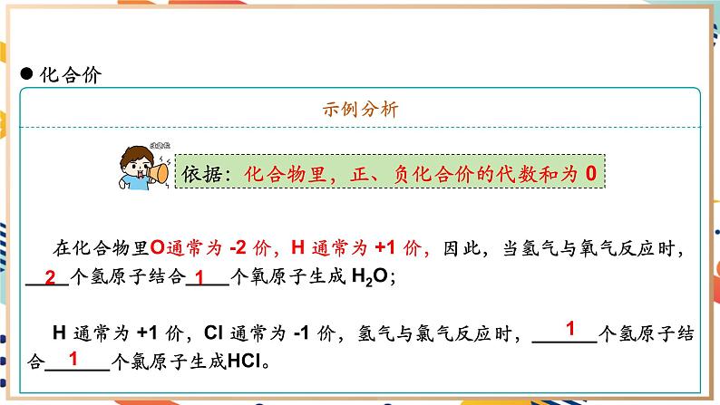 【2024秋季新教材】人教版化学九年级上册 4.3.2 物质组成的表示 第2课时 课件第4页