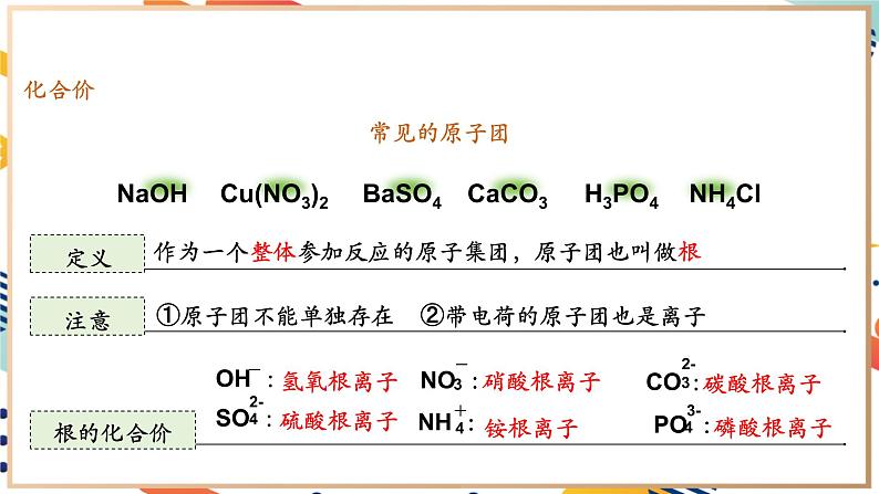 【2024秋季新教材】人教版化学九年级上册 4.3.2 物质组成的表示 第2课时 课件第8页