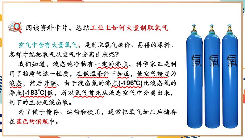 【2024秋季新教材】人教版化学九年级上册 2.3.1 制取氧气 第1课时 课件04