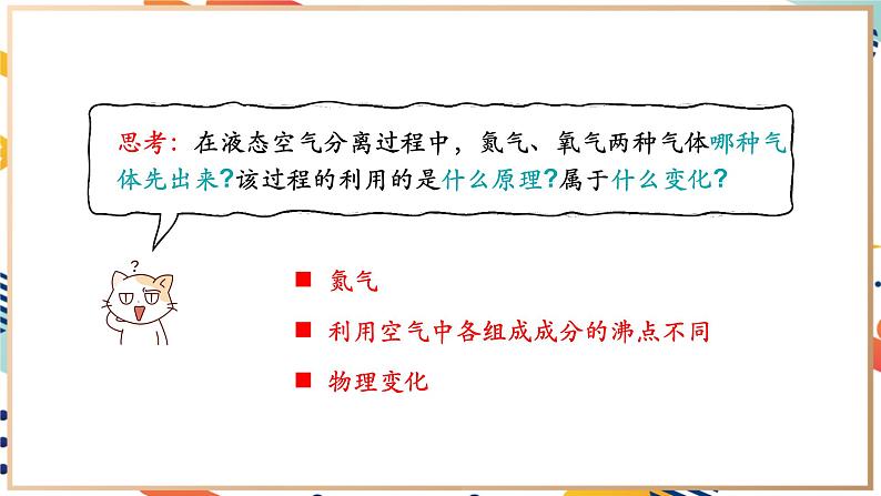 【2024秋季新教材】人教版化学九年级上册 2.3.1 制取氧气 第1课时 课件06