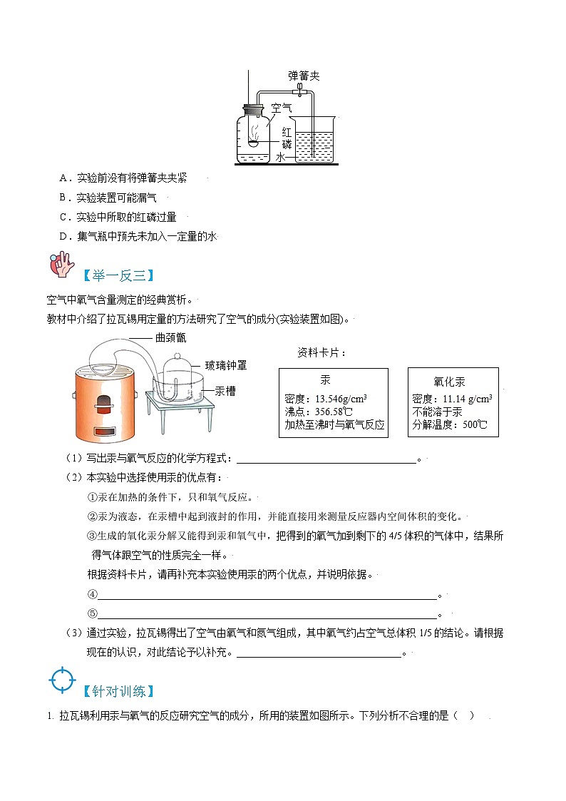 人教版九年级化学上册精讲精练2.1.1空气中氧气含量的测定(原卷版+解析)第2页