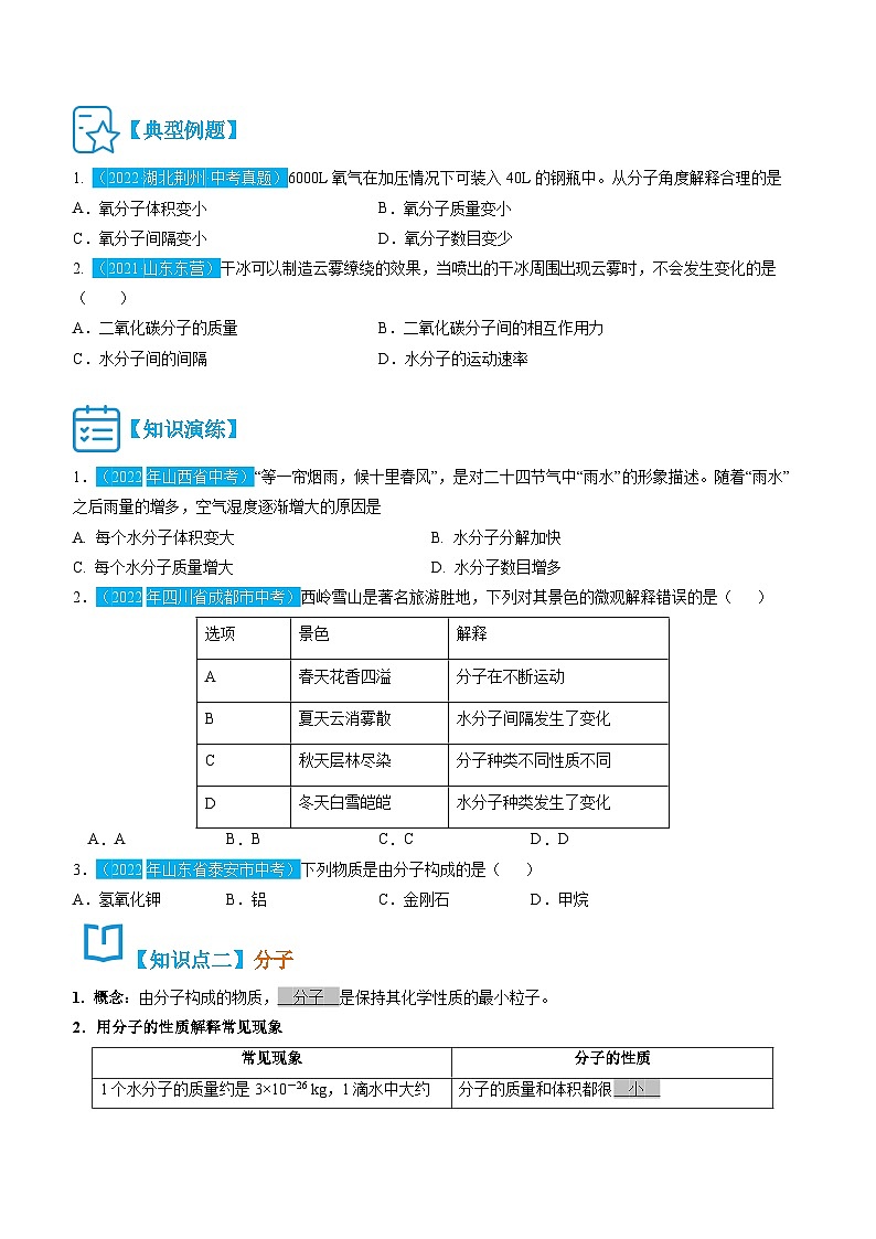 人教版九年级化学上册精讲精练第三单元总结提升与章末检测(原卷版+解析)第2页