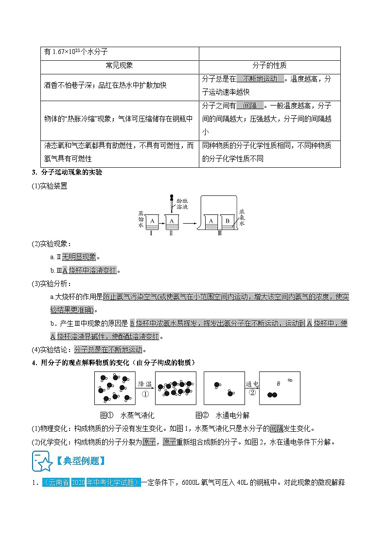 人教版九年级化学上册精讲精练第三单元总结提升与章末检测(原卷版+解析)第3页