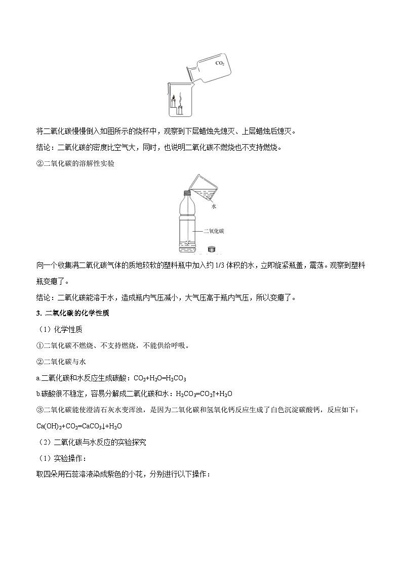 人教版九年级化学上册精讲精练6.3二氧化碳和一氧化碳(原卷版+解析)第2页